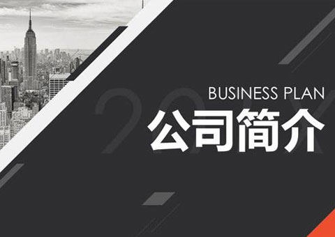 深圳市协信达科技有限公司公司简介